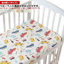 全20柄 ベビーベッド シーツ 130×70cm ベビーシーツ 60×120 65×110 65×120cm 子供 保育園 敷きカバー 綿 コットン お昼寝敷き布団カバー ボックスシーツ 裏全周ゴム付 マットレスカバー フィットシーツ 出産準備 幼稚園 お昼寝 洗濯可能 丸洗い