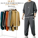 全9色 スウェット 上下 メンズ セットアップ ジャージ 上下セット トレーナー ジョガーパンツ ロングパンツ 2点セット スポーツウエア プルーオバー ルーム...