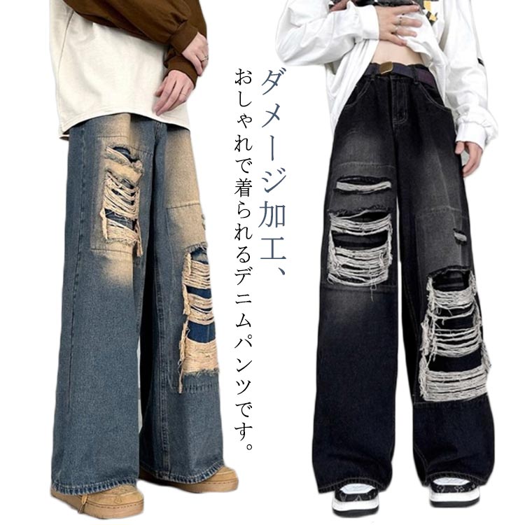 ダメージ デニム 大きいサイズ デニムパンツ ワイドパンツ ボトムス ワイドデニム ジーンズ ジーパン パンツ ロング丈 パンツ ゆったり アメカジ B系 hiphop ダンスウェア ストリート系 レトロ S M L XL 2XL 3XL