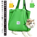 猫 キャリーバッグ トート バッグ 送料無料 顔出し 足出し ペットキャリーバッグ ペットキャリー トートバッグ トートキャリー 小型犬 犬 ねこ 猫 おでかけ...