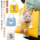犬 バッグ 顔出し キャリーバッグ 犬 猫 トートキャリー ペットキャリーバッグ トートバッグ 蜜蜂 恐竜 兎 小型犬用 ショルダーバッグ 通気性 ペットキャン...