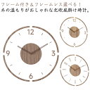 木製 壁掛け時計 おしゃれ 北欧 掛け時計 音がしない 壁時計 時計 壁掛け 掛時計 静音 ウォールクロック 30cm 35cm ウッド インテリア ナチュラル...