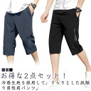 大人 ジョガーパンツ 作業着 2XL 夏 ひざ下 アウトドア 7分丈 ハーフパンツ ワークパンツ メンズ ジャージ 冷感パンツ 通学 接触冷感 キャンプ 夏物 ...
