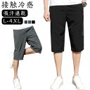 サマーパンツ クロップドパンツ 6XL パンツ 2点セット スポーツ 冷感 送料無料 7分丈 メンズ ハーフパンツ 夏用 ズボン ジョガーパンツ 接触冷感 ひん...