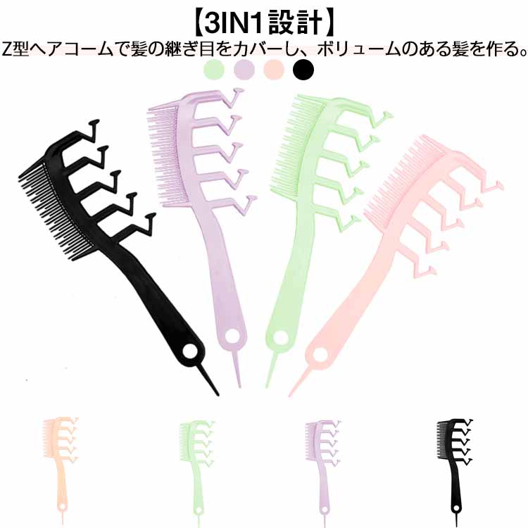 コーム スタイリングコーム 分け目ジグザグ 4本セット 手ぐし ヘアコーム クシ 分け目 スタイリングコーム 櫛 自宅 分け目 くし 髪型アレンジ Z型コーム センター 3in1 自宅 美容室 エステ ジグザグ