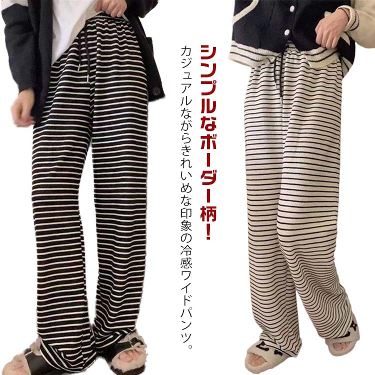 樂天商城 - ブラック 薄手 レディース ボーダー きれいめ 夏用 おしゃれ 冷感 ホワイト 夏 接触冷感 イージーパンツ 冷感パンツ ハイウェスト カジュアルパンツ 2点セット ロングパンツ ドレープ 春 ワイドパンツ