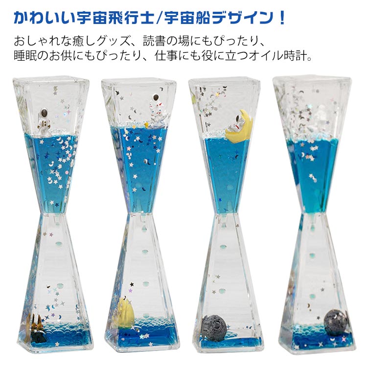 宇宙船 室内装飾 砂時計 宇宙飛行士 学習のタイマー 装飾品 液体砂時計 リビング かわいい 液体油砂時計 キッチンタイマー オフィス 書斎 家の置物 ストレス解消 砂時計 オイルモーション サンドタイマーのサムネイル