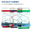 オイル 装飾品 置き物 カラーオイル 液体オイル カラフルオイル砂時計 水時計 おきもの オイルタイマー おしゃれ 置物 子供 卓上 書斎 砂時計 癒し ウォー...