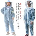 養蜂器具 養蜂用 フェイスネット付 スズメ蜂 全体メッシュ!蜂防護服 林 養蜂用蜂防護服 養蜂 ガーデニング 防護服 ハチ防護服 軽量 作業着 作業服 保護装備...