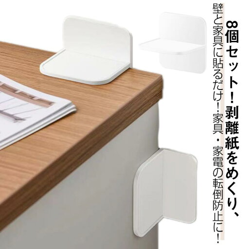 家具転倒防止グッズ しっかり固定 穴あけ不要 棚 振動吸収 落下防止 地震対策 家具転倒防止 壁を傷つけない 防災グッズ 揺れ対策 粘着タイプ 家具 耐震グッズ 取り付け簡単 家電 家具転倒防止 穴あけ不要 シート テーブル 強力 耐震対策 8個セット 家具転倒防止グッズ しっかり固定 穴あけ不要 棚 振動吸収 落下防止 地震対策 家具転倒防止 壁を傷つけない 防災グッズ 揺れ対策 粘着タイプ 家具 耐震グッズ 取り付け簡単 家電 家具転倒防止 穴あけ不要 シート テーブル 強力 耐震対策 8個セット