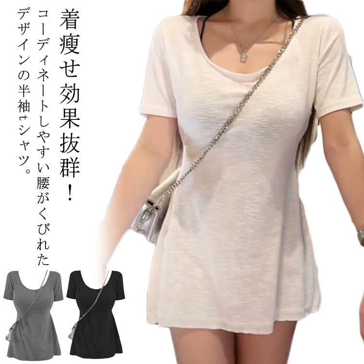 Rakuten - きれいめ かわいい レディース 半袖 無地 無地tシャツ ロンT 細見え ロングTシャツ ウエストマーク 着やせ XL 体型カバー リラックス tシャツ 着回し 韓国風 M L Tシャツ