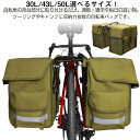 自転車 反射加工 自転車用 リアバッグ サイドバッグ バイク 防水 バッグ パニアバッグ 30L 43L サイクル マウンテンバイク 50L キャリアバッグ バ...