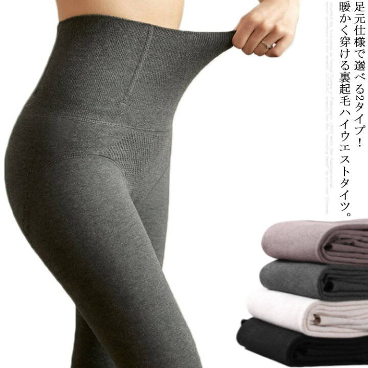 レディース スパッツ スパッツ ハイウエスト 裏起毛 下着 ストレッチ トレンカ 裏ボア パンツ タイツ 防寒 スカート下 ボトムス シンプル 伸縮性 ロング丈 レギンス ハイウエスト 暖かい あったか カラー 美脚 すっきり 細身 大人 かわいい オフィス 仕事 インナー