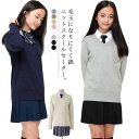 XS-XL 綿ニット スクール セーター Vネック ニットセーター レディース 男女兼用 制服 Vネック プルオーバー 高校生 中学生 学生服 毛玉になりにくい ニット トップス