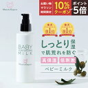 【マラソン期間限定◆10%OFF&P5倍】肌荒れ防止 保湿 低刺激 ベビースキンケア 国産ミルポッシェオーガニクス ベビーミルク 新生児 赤ちゃん 乳児 保湿 ...