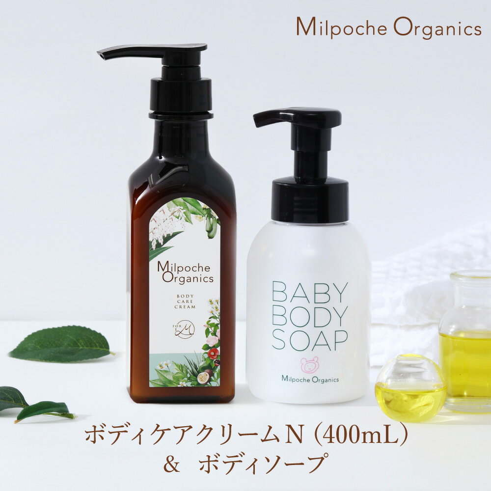 楽天ミルポッシェオーガニクス10％OFF【2本セット】ママ＆ベビー用ボディケアクリームN（400mL）＆ボディソープセット（350mL） 送料無料 ベビーソープ ベビークリーム スキンケア しっとり 保湿 お風呂 泡 国産 オーガニック 親子 赤ちゃん 新生児