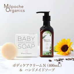 10％OFF【2個セット】ママ＆ベビー用ボディケアクリームN（400mL）＆石けんセット 送料無料 ベビーソープ ベビークリーム スキンケア しっとり 保湿 お風呂 国産 オーガニック 親子 赤ちゃん 新生児