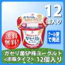 【送料無料】恵 megumi ガセリ菌SP株ヨーグルト 10...