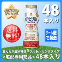 【送料無料】恵 megumi ガセリ菌SP株ヨーグルト ドリ...