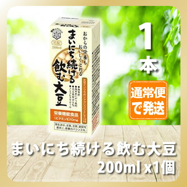 まいにち続ける飲む大豆 200ml【雪印/メグミルク/通販】[TY-JC-H][T8]