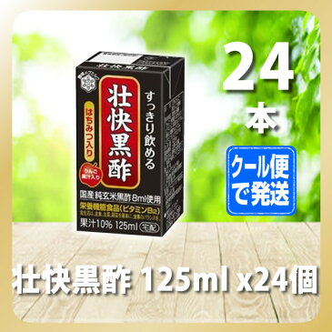 ★スーパーセール10%OFF★壮快黒酢 125ml x24本【雪印/メグミルク/通販】