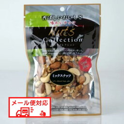 油不使用・無塩・無添加の素焼ミックスナッツ 100g×3袋【お買い得/お酒のおつまみに/ランキング/上位/定番】