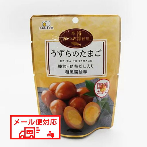 【メール便対応】うずらのたまご(鰹節・昆布だし和風醤油)×3袋 【メール便対応】うずらのたまご(鰹節・昆布だし和風醤油)×3袋