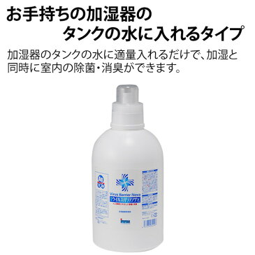 ウイルスバリアノヴァ　加湿器専用液体 1000ml【ノンアルコール/塩素不使用/銀イオン/亜鉛イオン/チタンイオン/脱臭/消臭/抗菌/除菌】[TY-J-K][T10]