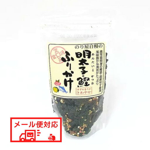 【メール便対応】のり屋自慢の 明太子・鰹ふりかけ 【メール便対応】のり屋自慢の 明太子・鰹ふりかけ