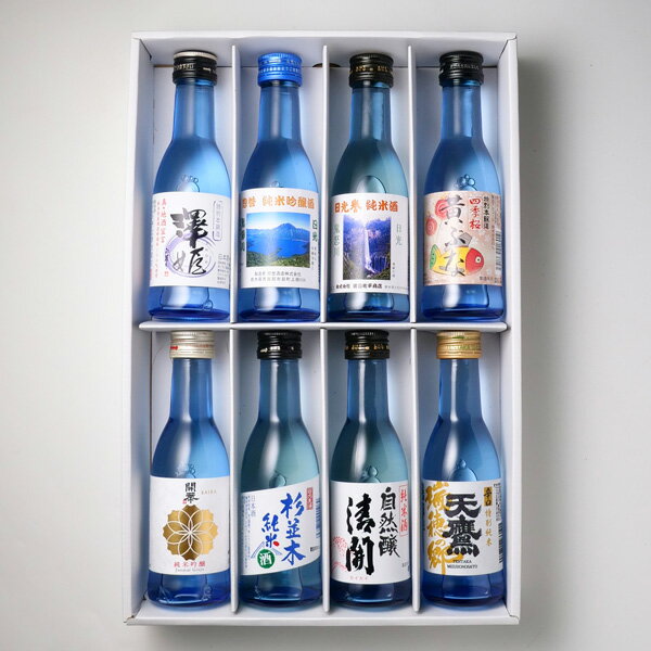 【夏ギフト】栃木地酒紀行 アロマぼとる 8本飲み比べセット 180ml×8本【せいかい/そうほまれ/じゅういちまさむね　しょうじんざわ/てんたか/きぶな/さわひめ/すぎなみき/かいか/父の日/誕生日/お祝い/ギフト/土産/通販】[TY-J-K][T10]