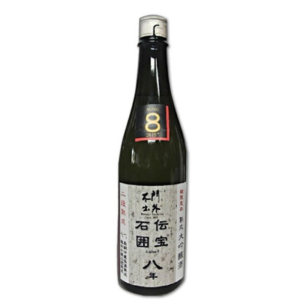 楽天健康美食計画【送料無料】伝宝「石囲」 純米大吟醸 門外不出 8年熟成 720ml【でんぽういしがこい/もんがいふしゅつ/父の日/誕生日/お祝い/ギフト/通販/】