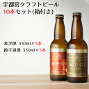 宇都宮クラフトビール 麦次郎・餃子浪漫 330ml 各5本セット（箱付き・送料込み ) 【ろまんちっく村/クラフトブルワリー/通販/ギフト/プレゼント/人気/ランキング/お中元/御中元/お歳暮/御歳暮】