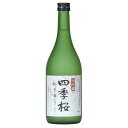 四季桜 大吟醸 柳田の米かもしたて 720ml
