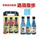 宇都宮の地酒 酒蔵散歩 豆瓶