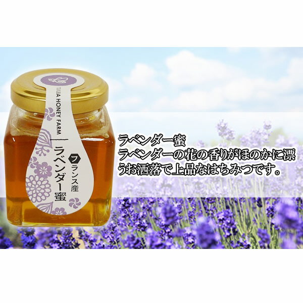 山田はちみつ　フランス産ラベンダー蜜 100g【ハチミツ/蜂蜜/はち蜜/通販】