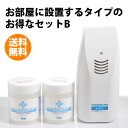 【お得な送料無料セット】ウイルスヴァリアノヴァ お部屋に設置するタイプのお得なセットB(ウイルスヴァリアノヴァ ゲル300g2個+送風機1台)
