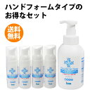 【お得な送料無料セット】ウイルスヴァリアノヴァ ハンドフォームタイプのお得なセット(抗菌ハンドフォーム80ml×4本、抗菌ハンドフォーム500ml×1本)