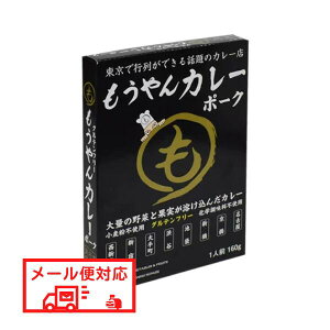 【メール便対応】コスモ食品 もうやんポークカレーレトルト 160g【グルテンフリー/小麦不使用】[TY-J-K][T8]