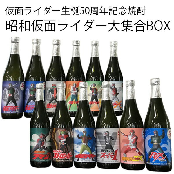 【送料込み】仮面ライダー生誕50周年記念焼酎　昭和仮面ライダー大集合BOX