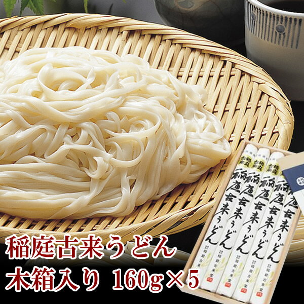 稲庭古来うどん　木箱入り 800g (稲庭古来堂)