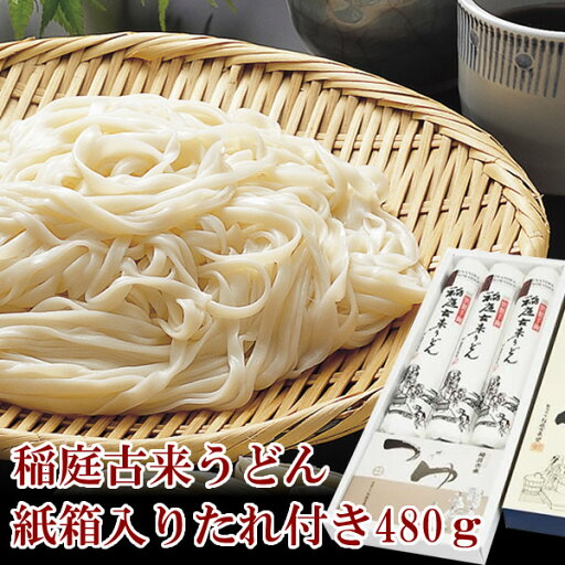稲庭古来うどん 紙箱入りたれ付き 480g (稲庭古来堂) 稲庭古来うどん 紙箱入りたれ付き 480g (稲庭古来堂)