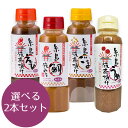 4種類の中から2本選べる!液みそ/液茶漬けよりどり2本セット【糸島食品】