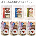 【送料無料】癒しほんのり秋田のきもちB秋田県産/あきたこまち/おかゆ/粥/ホルモン/牛肉/豚肉/無添加/ランキング/通販/名物/人気/大好評】(KMC)
