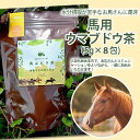 ウマブドウ茶【馬用】(5g＊8包) 【乗馬/乗馬用品/馬の健康茶/ペット用のお茶/草食動物用】