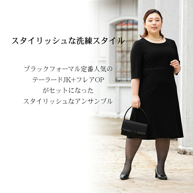 ＼20%OFFクーポン配布中／【28%off】 喪服 礼服 レディース 日本製生地 大きいサイズ ブラックフォーマル 冠婚葬祭 お宮参り 服装 母親 ジャケット 30代 40代 50代 ワンピース フォーマル ロング丈 入学式 おしゃれ 女性 卒業式 高品質 フォーマル