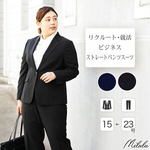 【就活女性】大きいサイズの就活スーツ・ストレッチの効いたレディースリクルートスーツのおすすめは？