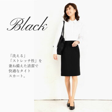 \20%OFFクーポン配布中/スカート 単品 ビジネススーツ レディース 洗える スカートスーツ ストレッチ タイト リクルートスーツ 春 夏 秋 冬 通勤 通学 OL リクルート 就活 商談 ビジネス 黒 オフィス 紺 ブラック ネイビー ウォッシャブル 小さいサイズ