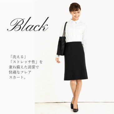 \20%OFFクーポン配布中/スカート 単品 ビジネススーツ レディース 洗える スカートスーツ ストレッチ フレア リクルートスーツ 春 夏 秋 冬 通勤 通学 OL リクルート 就活 商談 ビジネス 黒 オフィス 紺 ブラック ネイビー ウォッシャブル 小さいサイズ