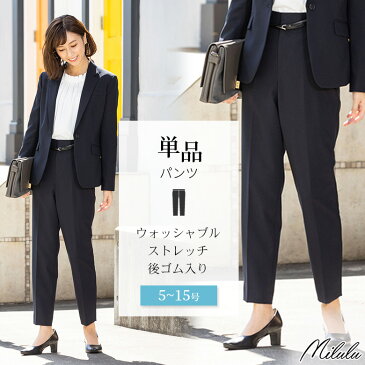 \20%OFFクーポン配布中/パンツ 単品 ビジネス スーツ レディース 洗える ストレッチ リクルートスーツ 通勤 OL リクルート 就活 テーパードパンツ 黒 オフィス 紺 ブラック ウォッシャブル 小さいサイズ ポケット センタープレス セレモニースーツ