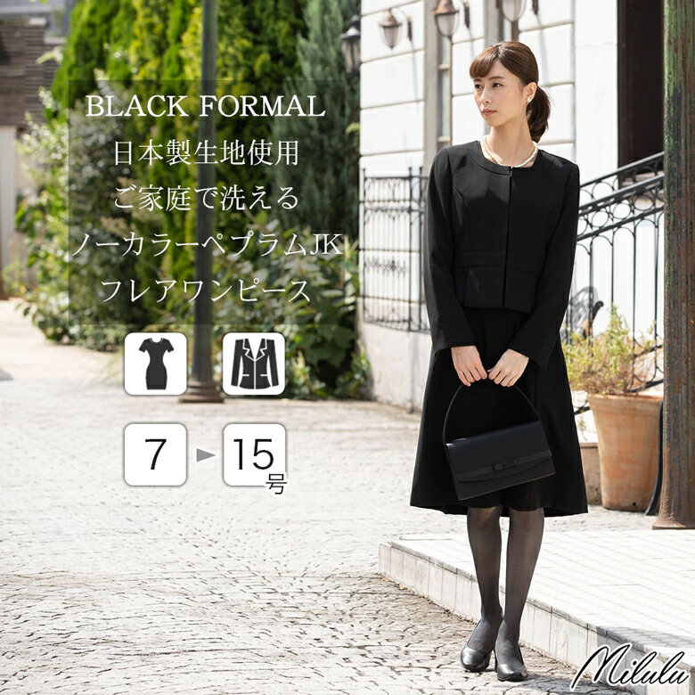 ＼20%OFFクーポン配布中／【13%off】 喪服 礼服 ジャケット おしゃれ ワンピース レディース 日本製生..